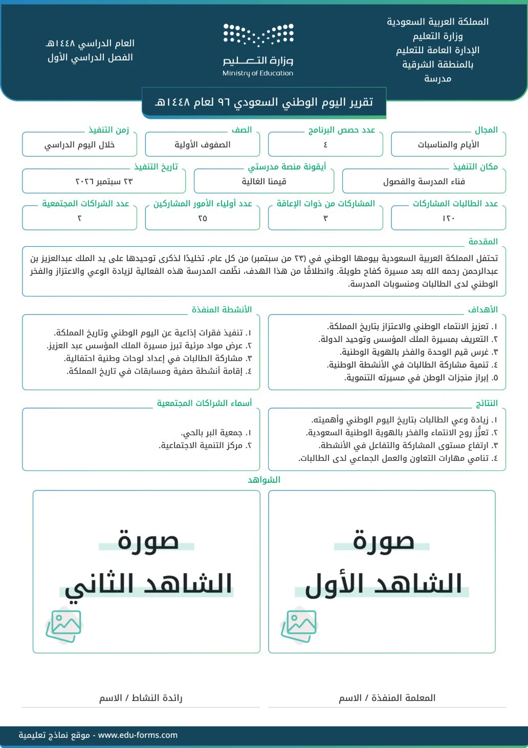 تقرير اليوم <i>الوطني</i> السعودي ٩٦ - جاهز