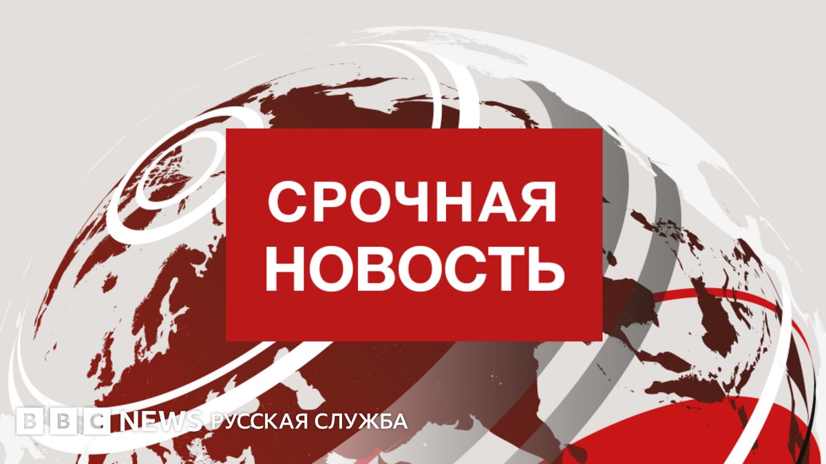 Зеленский сообщил о российском ударе по кабинету главы <i>СБУ</i> - BBC News Русская служба
