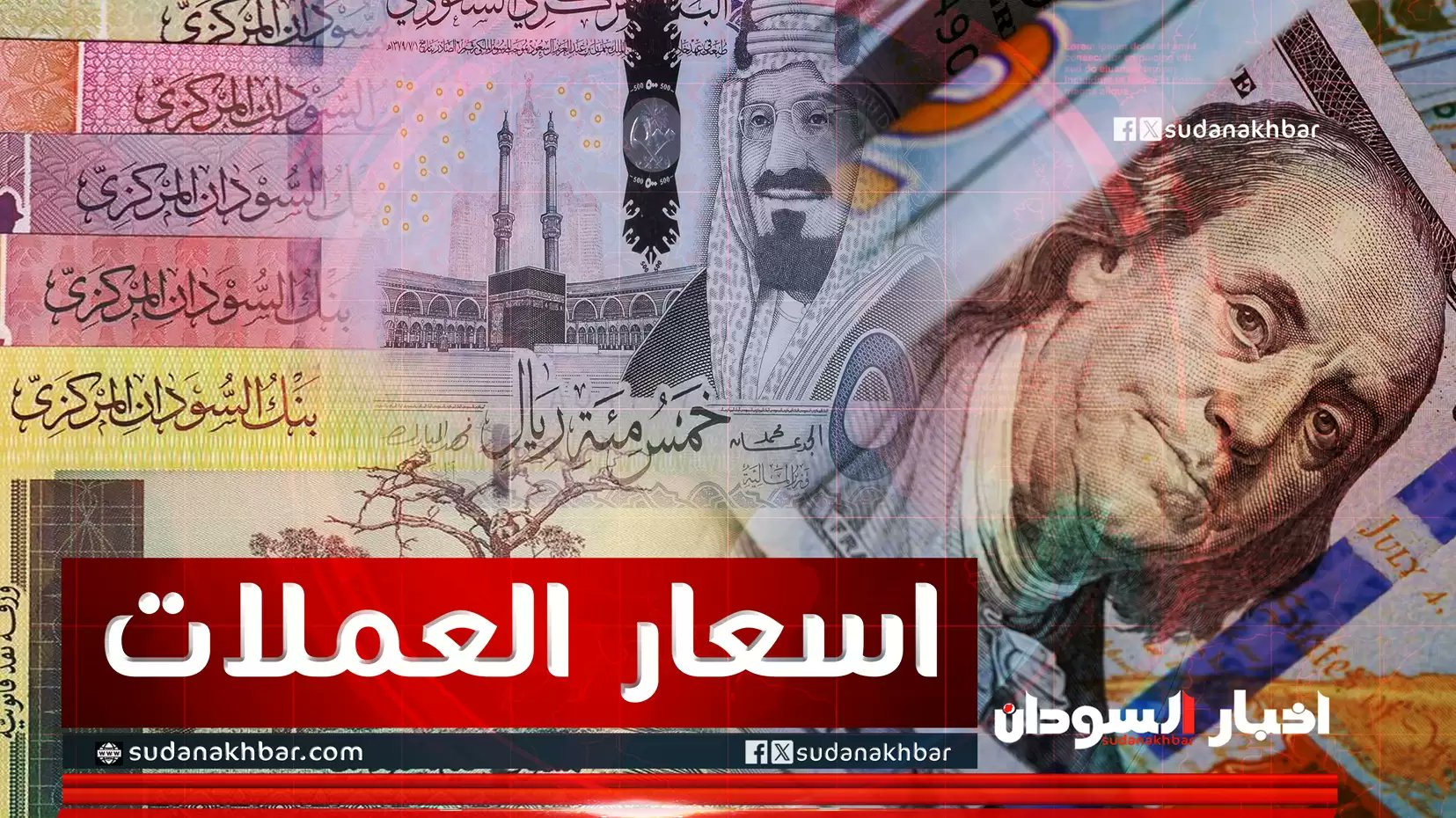قفزة كبيرة.. سعر الدولار اليوم الاثنين 14 <i>سبتمبر</i> 2026 في السودان… أسعار العملات مقابل الجنيه من...