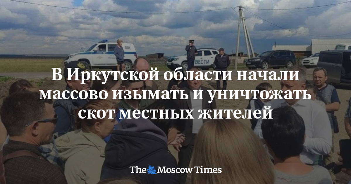 В Иркутской <i>области</i> начали массово изымать и уничтожать скот местных жителей